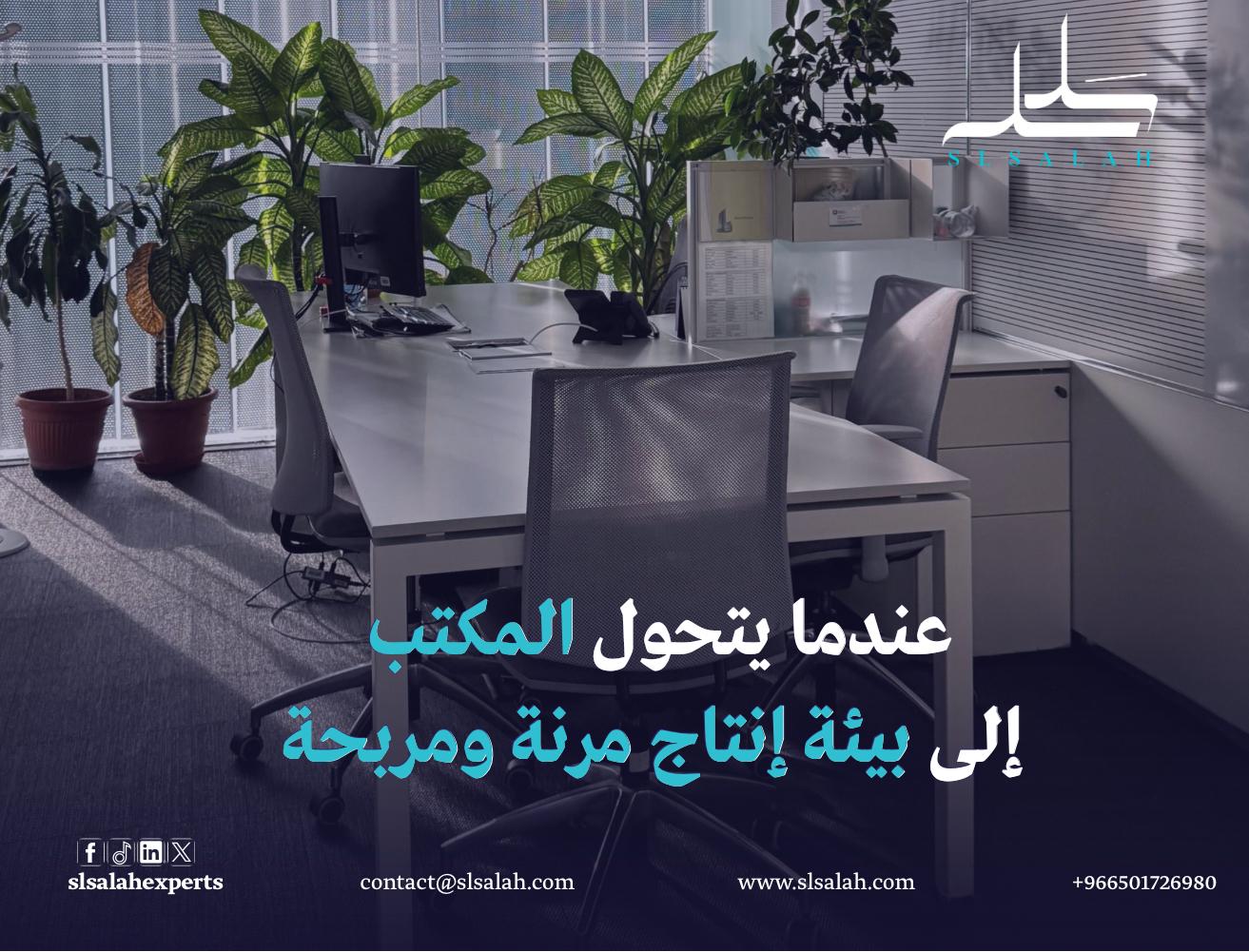 مشروع مساحة عمل مشتركة (Co-Working Space) في السعودية